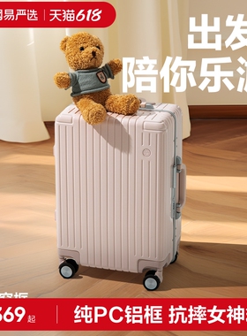 网易严选女神行李箱PC窄铝框旅行箱20寸登机箱大容量密码箱拉杆箱