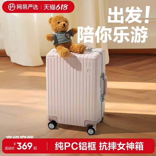 网易严选女神粉pc铝框拉杆箱