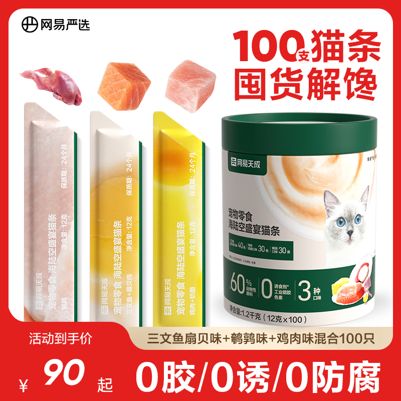 网易严选美毛补水猫条160条