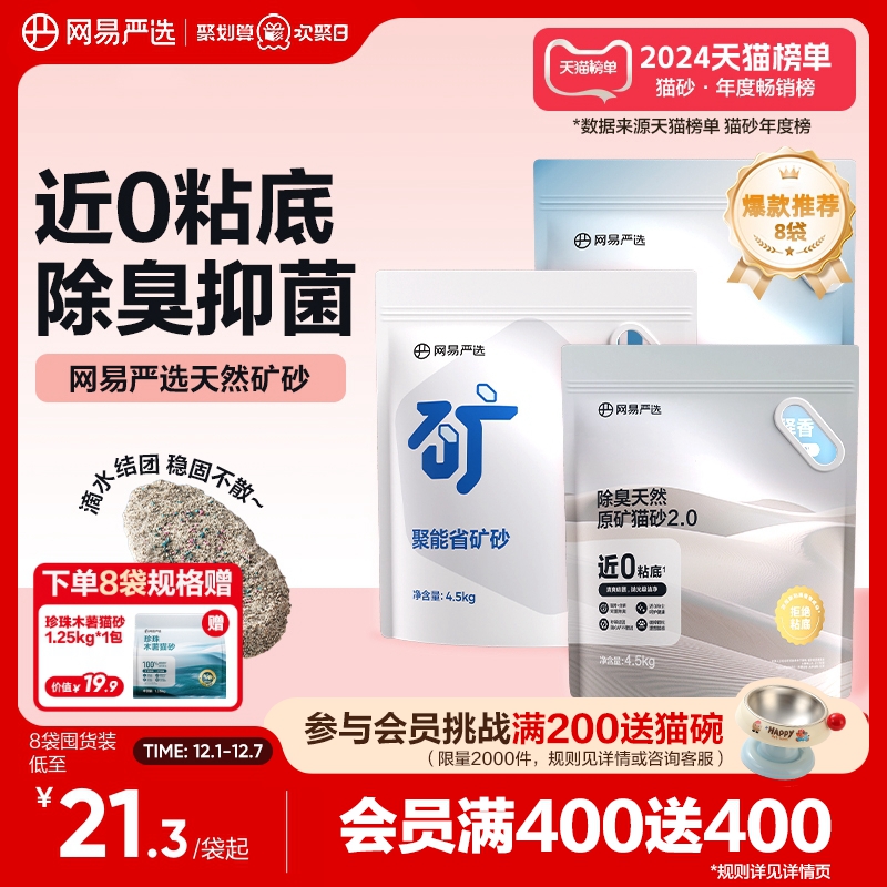 网易严选天然原矿除臭猫砂