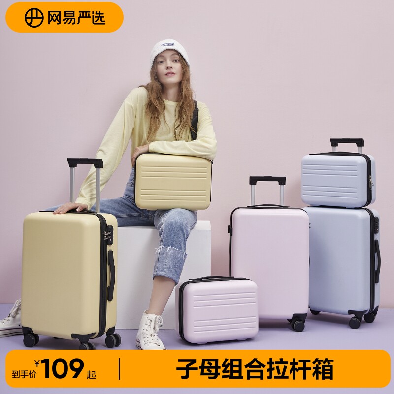 网易严选行李箱女20寸拉杆箱14寸PC男女登机网红密码箱小寸旅行