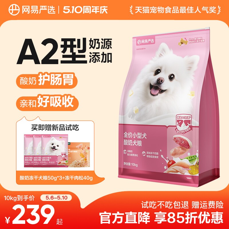 网易严选天成小型犬粮专用狗粮博美鲜肉鸭肉梨去泪痕成犬幼犬10kg