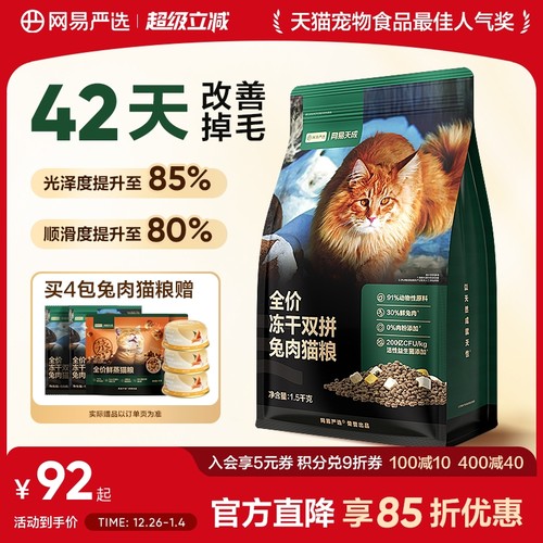 网易严选全阶段中国靓毛健肌猫粮