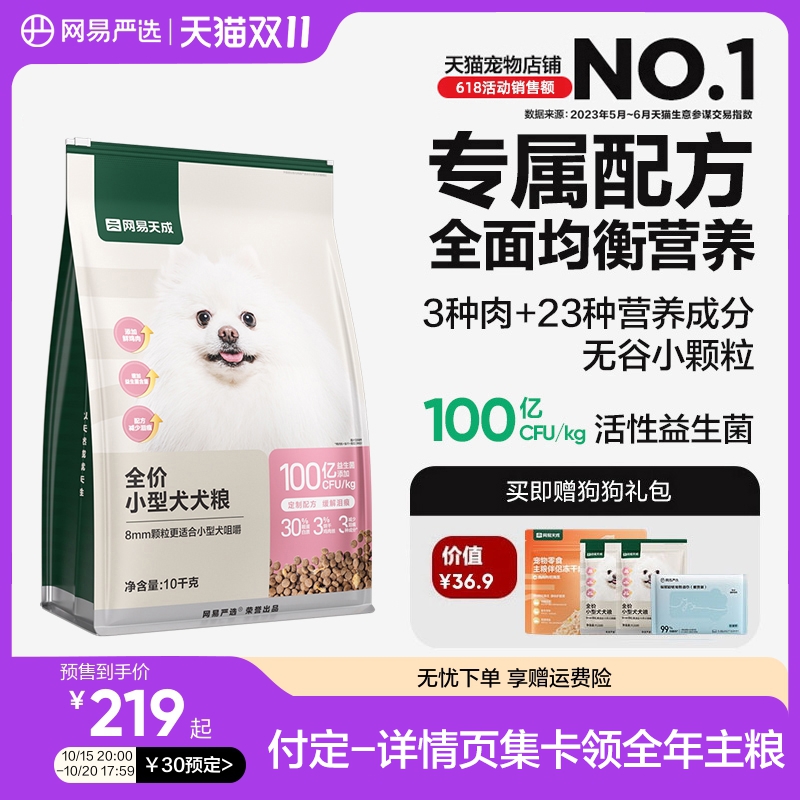 网易严选天成小型犬粮专用狗粮博美鲜肉鸭肉梨去泪痕成犬幼犬10kg