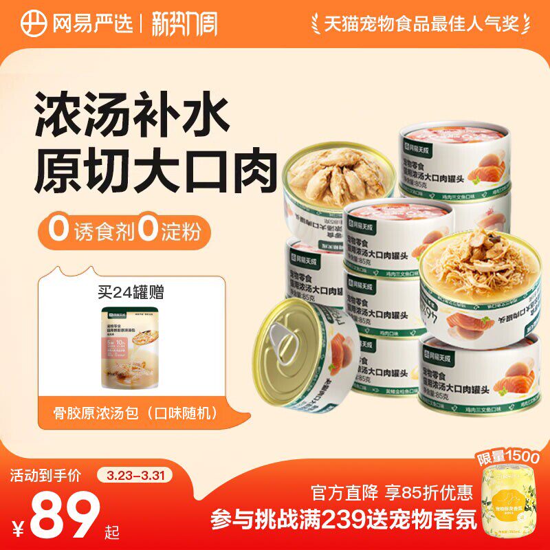 网易严选天成浓汤大口肉罐头成猫湿粮猫咪零食罐营养补水