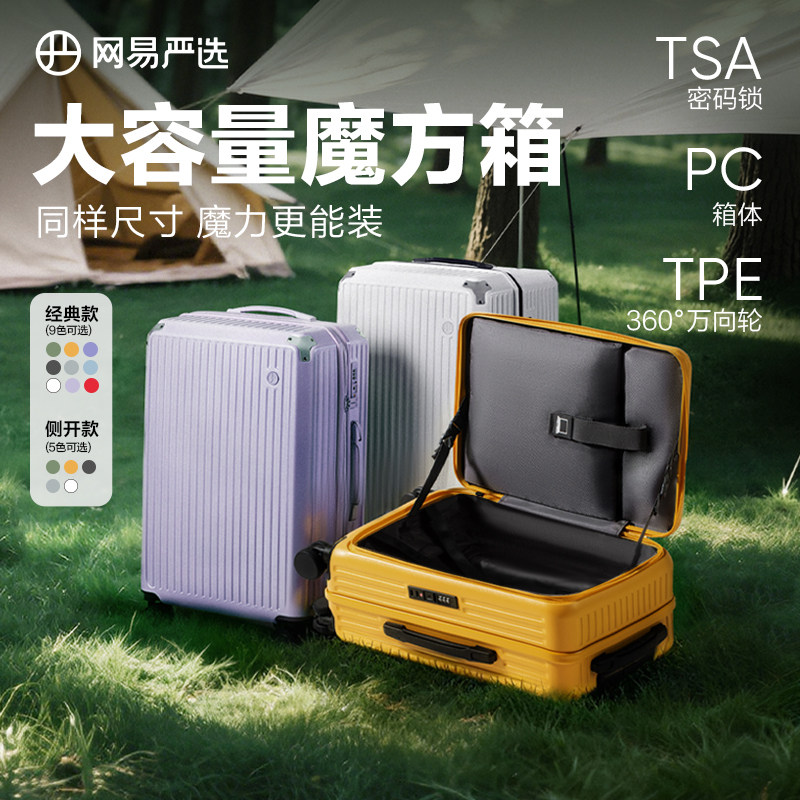 网易严选轻韧行李箱女2026年新款万向轮密码箱皮箱拉杆箱旅行箱男