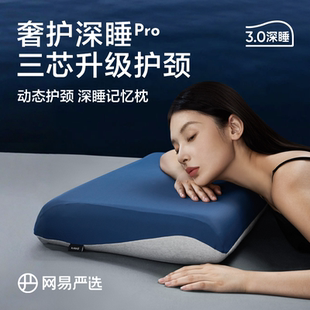 网易严选记忆棉枕抗菌双面护颈枕头枕芯