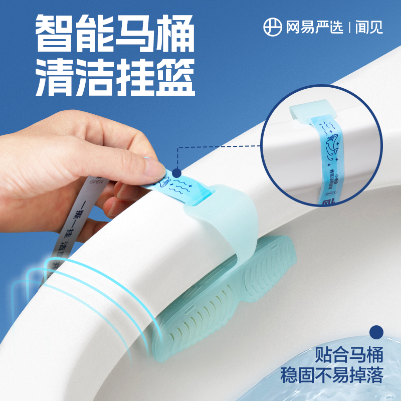 网易严选洁厕挂球挂篮厕所卫生间智能马桶洁厕宝神器悬挂式小香鲸