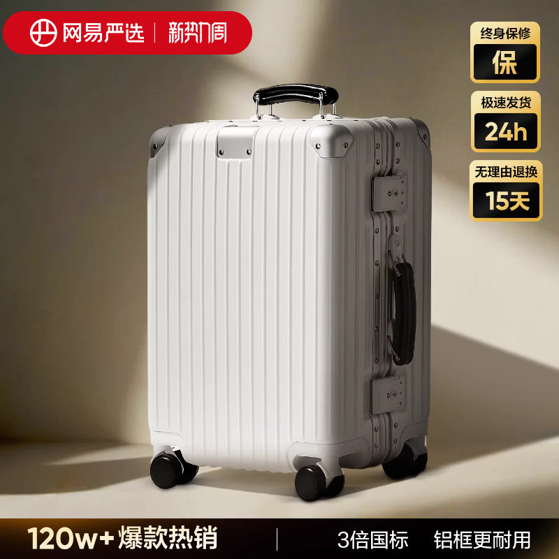 网易严选铝框拉杆箱男24寸大容量登机旅行箱密码皮箱女20寸行李箱