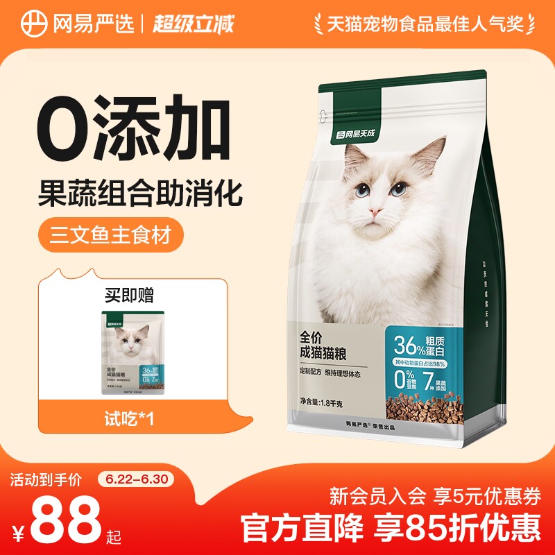 网易严选猫粮三文鱼味成猫体重管理全价成猫粮官方