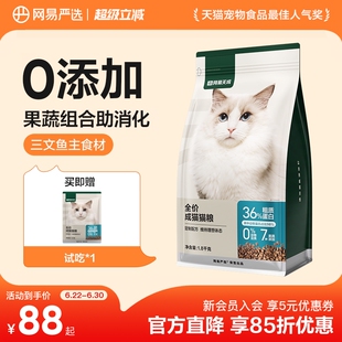 网易严选猫粮三文鱼味成猫体重管理全价成猫粮官方