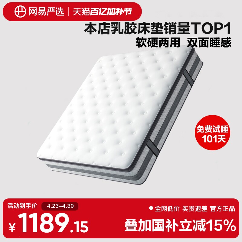 【国家补贴】网易严选乳胶床垫AB面森睡软硬弹簧床垫1.5米席梦思