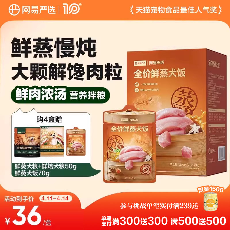 网易严选全阶鲜蒸犬饭70g*2 12.9元 - 线报酷