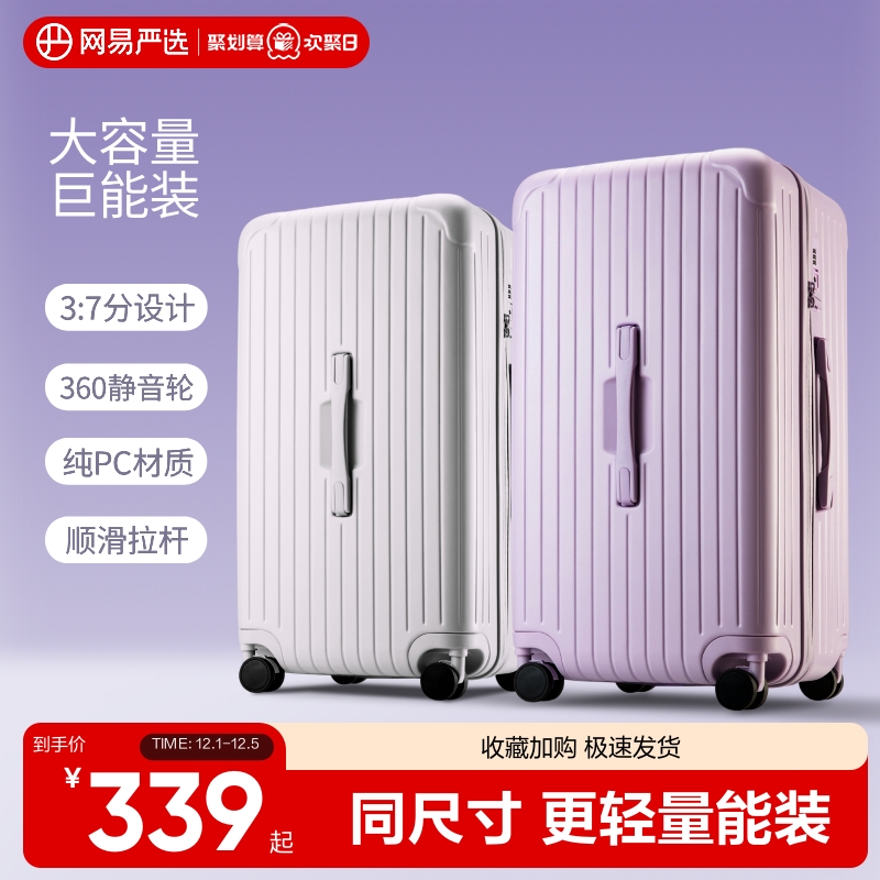 网易严选轻韧箱大容量行李箱女20寸登机旅行箱皮箱留学托运拉杆箱