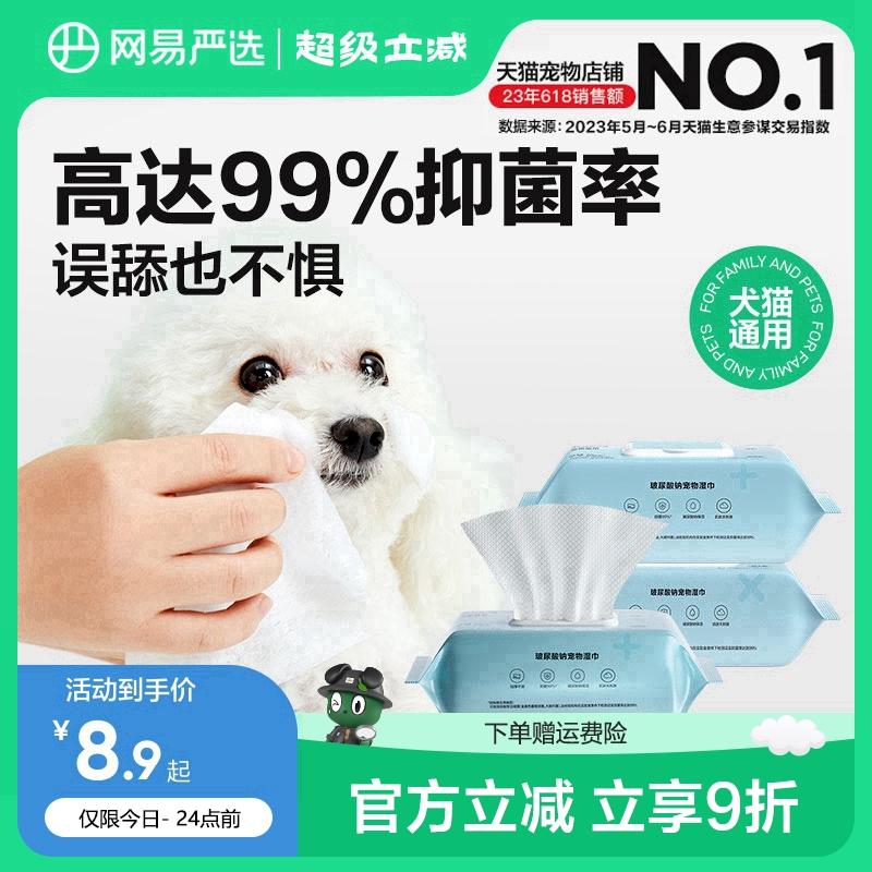 网易严选清洁宠物湿巾