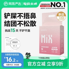 网易严选猫砂混合豆腐砂除臭无尘抑菌强吸水结团膨润土防臭不沾底
