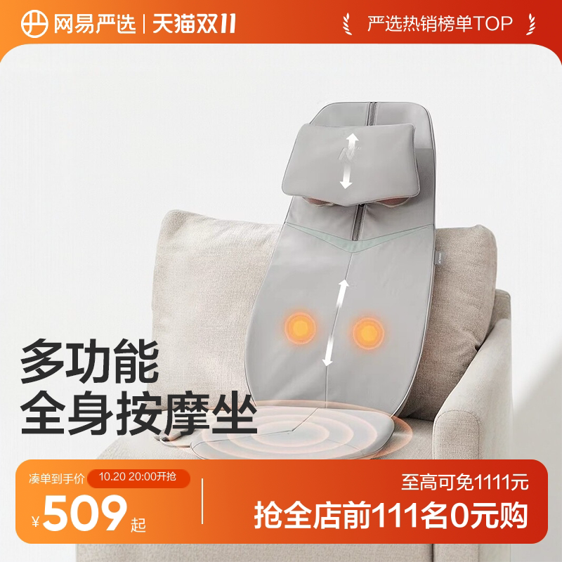 网易严选按摩靠垫全自动全身捏垫按摩器坐垫背按摩仪送亲人礼物