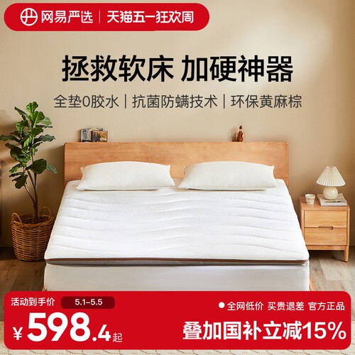 网易严选薄垫椰棕家用儿童学生