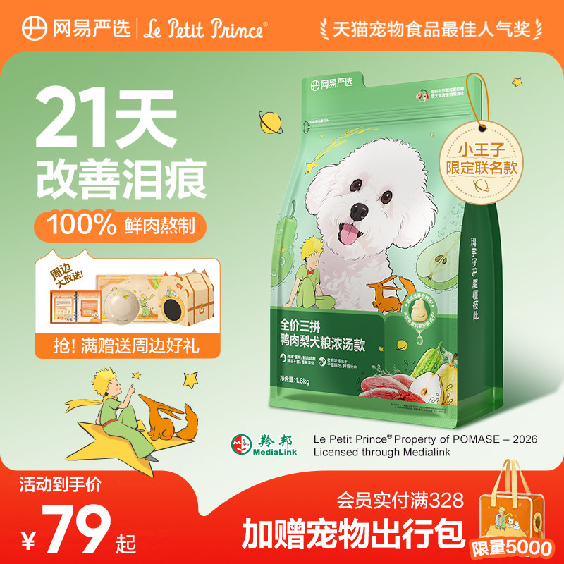 网易鸭肉梨浓汤犬粮10kg 犬罐100g*6试吃240g 犬饭70g*2火腿肠180 291元 - 86线报