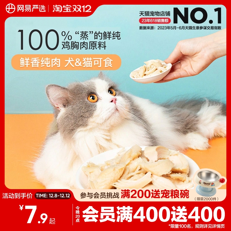 网易严选天成水煮鸡胸肉宠物零食