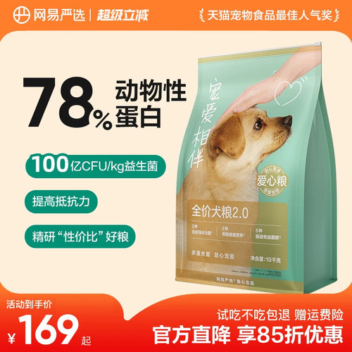 网易严选狗粮通用型泰迪犬粮幼犬