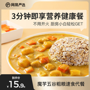 网易严选魔芋饭粗粮五谷杂粮饭健身粗纤维自热饭方便速食工作简餐