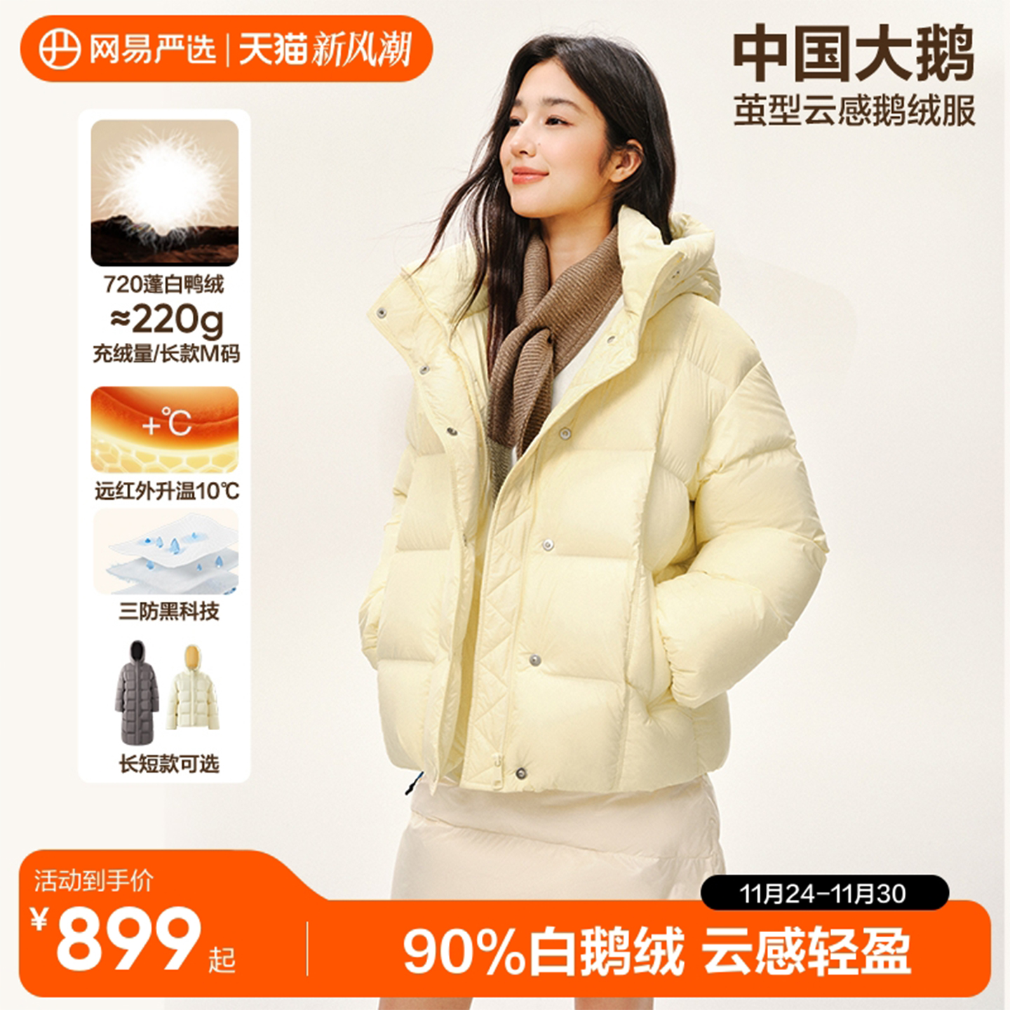 网易严选中国大鹅泡芙鹅绒服