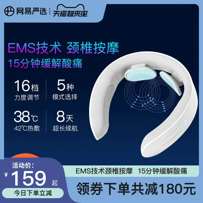 网易严选颈椎按摩器送礼物