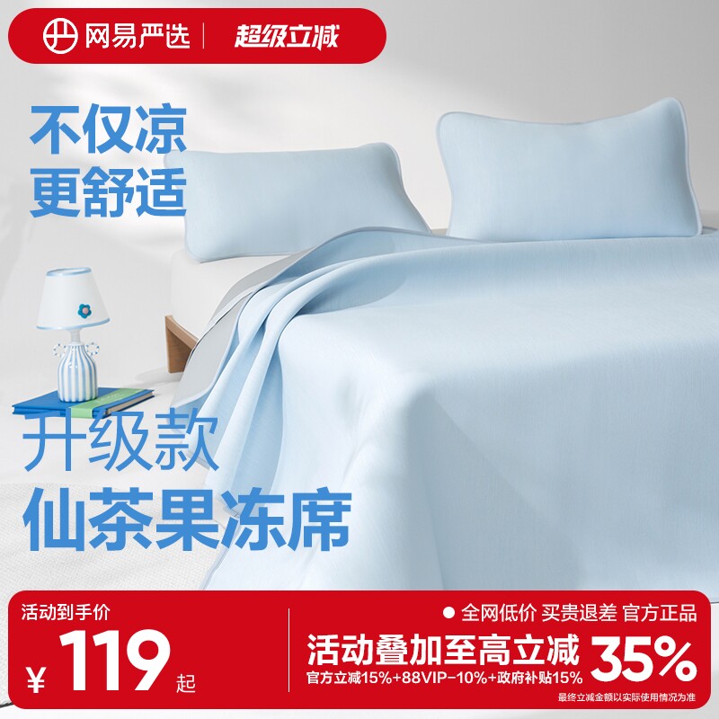 网易严选牛奶冰丝凉席床笠款软席三件套学生宿舍单人冰丝床单席子