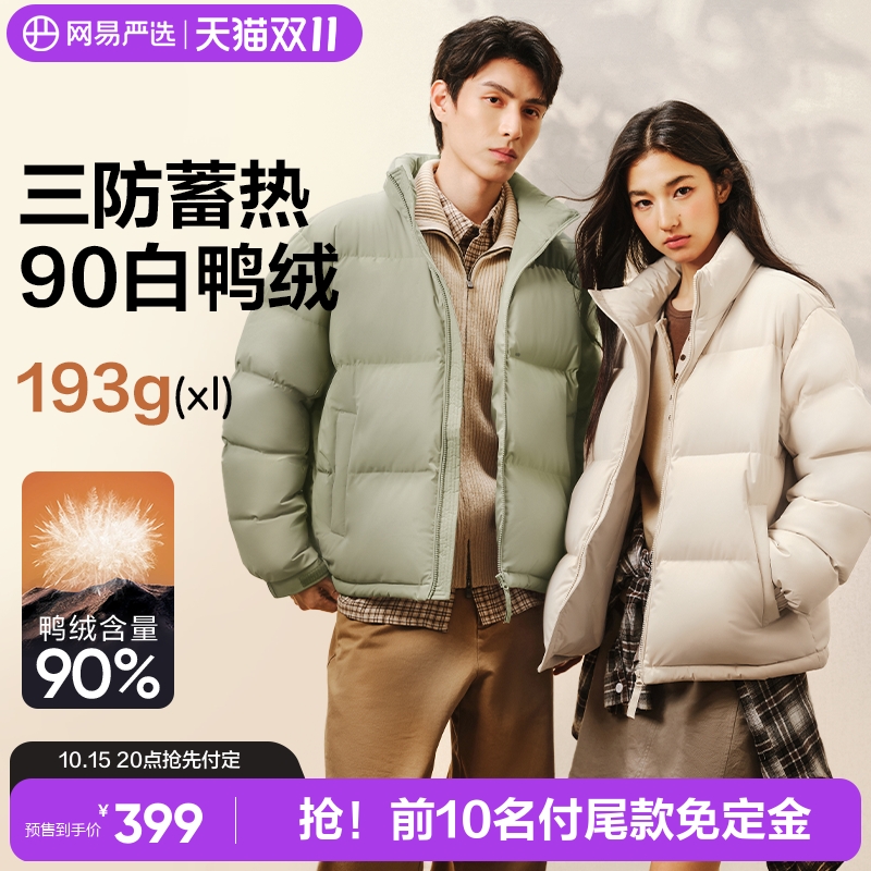 网易严选羽绒服男2025年冬700蓬保暖白鸭绒情侣防风防水面包服女