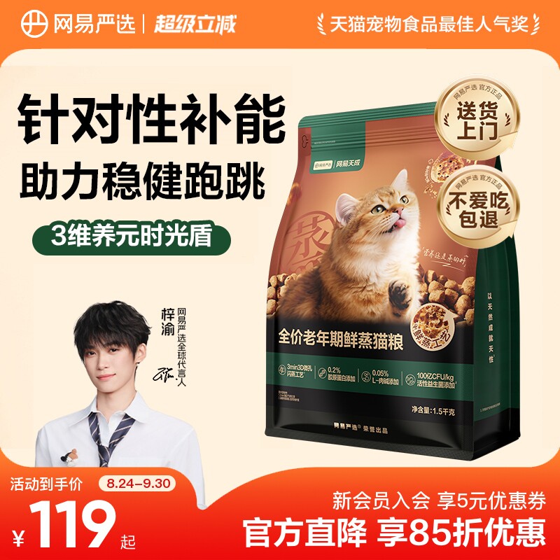 网易严选全价鲜蒸猫粮