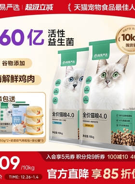 网易严选猫粮囤货装营养鲜肉全价幼猫成猫猫粮官方旗舰店正品