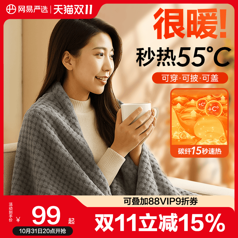 网易严选电热暖身毯发热披肩盖毯盖腿暖脚办公室桌下保暖取暖午睡