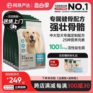 网易严选天成中大型犬狗粮成犬幼犬金毛拉布拉多通用专用犬粮20斤