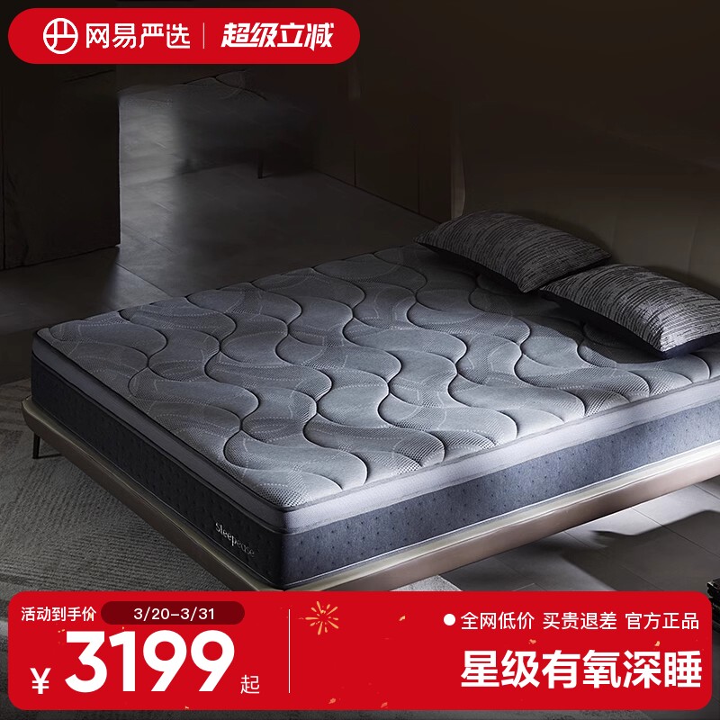 网易严选乳胶床垫舒压4D透气抗菌抗螨保护颈椎独袋7区弹簧床垫