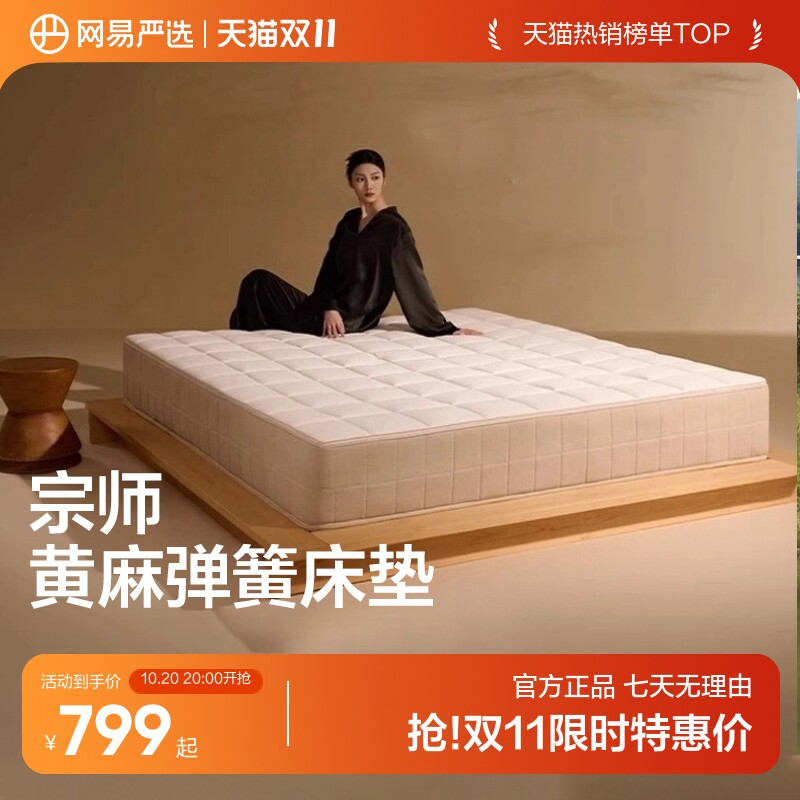 网易严选宗师床垫黄麻床垫棕垫子护脊床垫硬垫席梦思