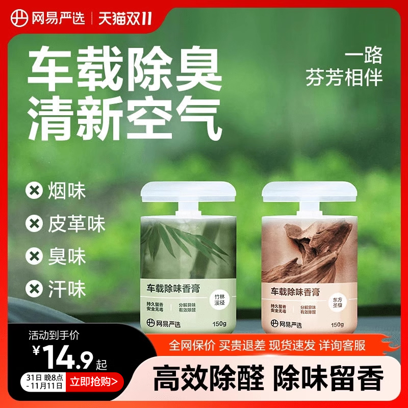 网易严选车载香薰汽车车用饰品摆件固体香膏新款香氛用品男士香水