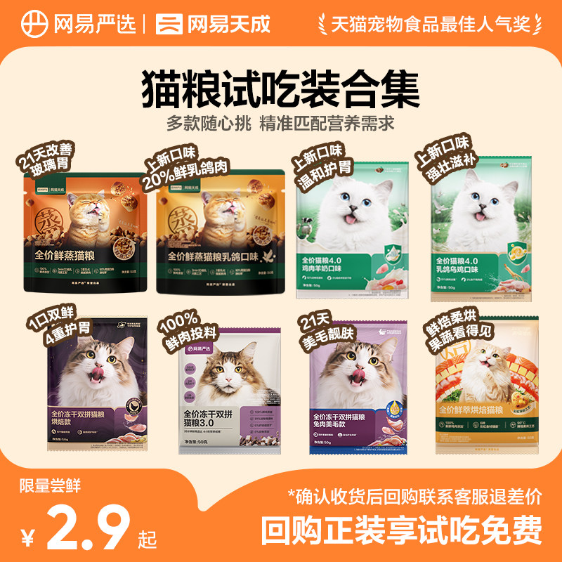 网易严选天成猫粮试吃图片