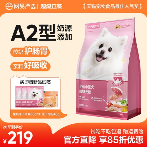 网易严选小型犬中大型犬专用犬粮