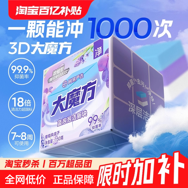 大魔方蓝泡泡马桶清洁块洁厕剂