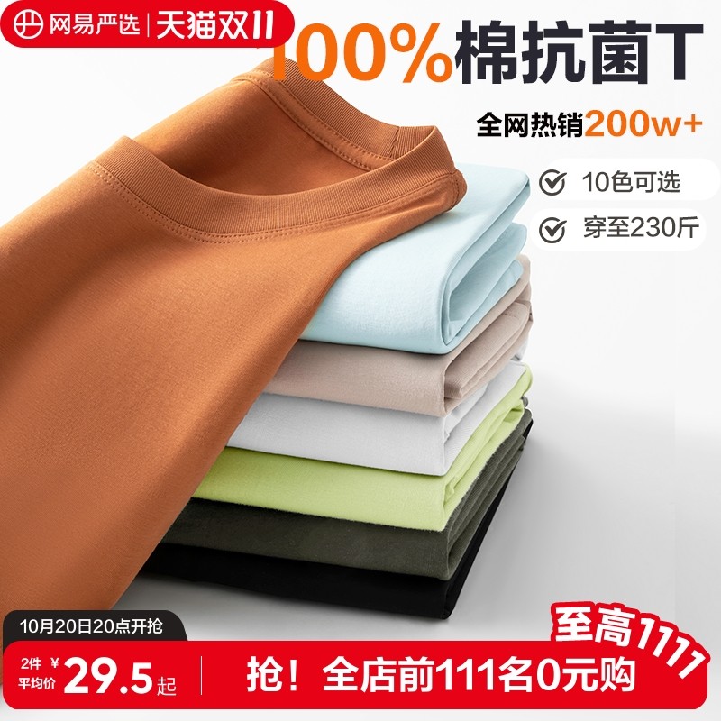 [纯棉]网易严选男士T恤夏白色短袖女薄款长袖上衣打底衫内搭小白T