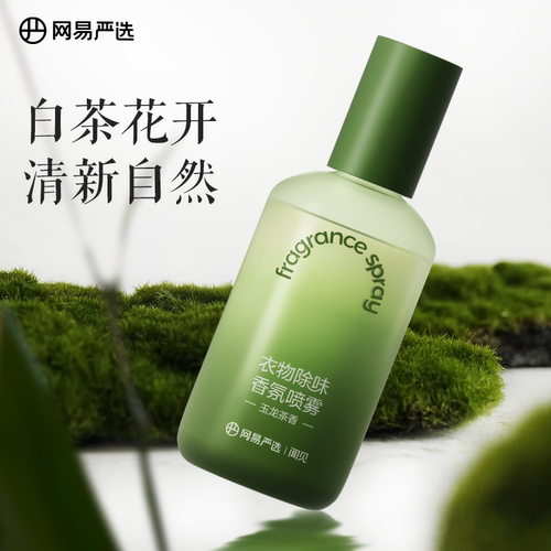 网易严选去味抑菌柔顺防静电喷雾