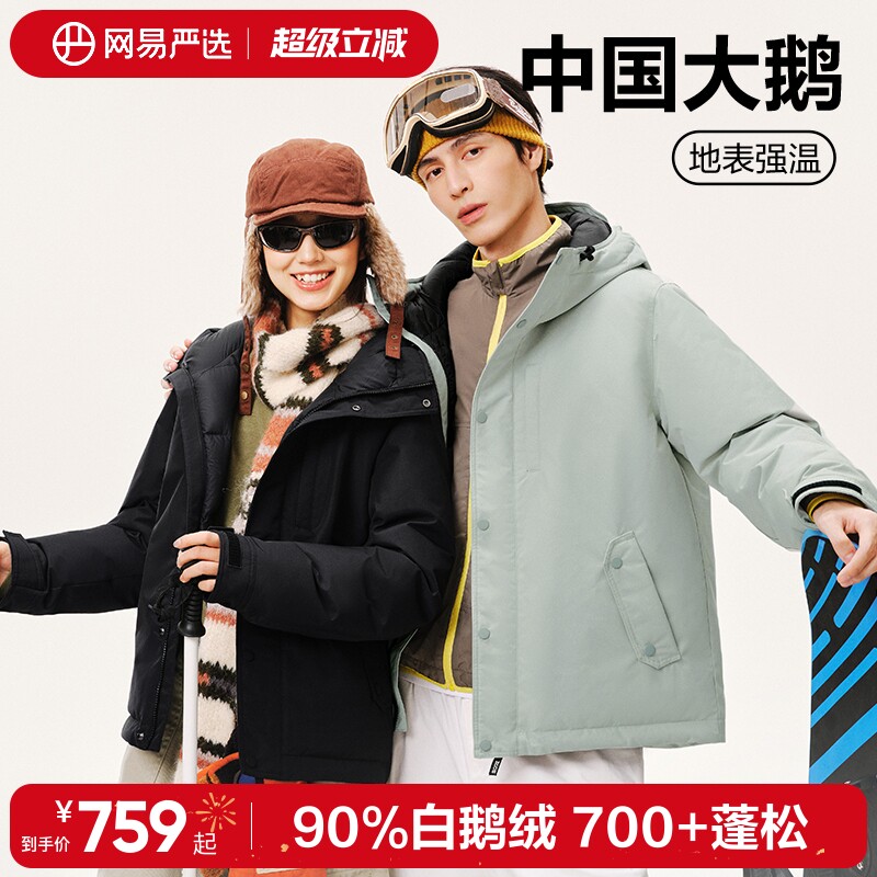 网易严选中国大鹅羽绒服男2026新款情侣户外滑雪鹅绒服保暖户外服