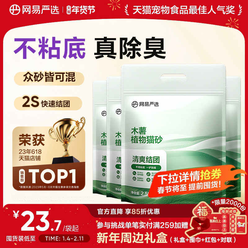 网易严选木薯猫砂除臭无尘不粘底强结团珍珠植物20kg包邮猫沙