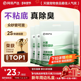 网易严选木薯猫砂除臭无尘不粘底强结团珍珠植物20kg包邮猫沙