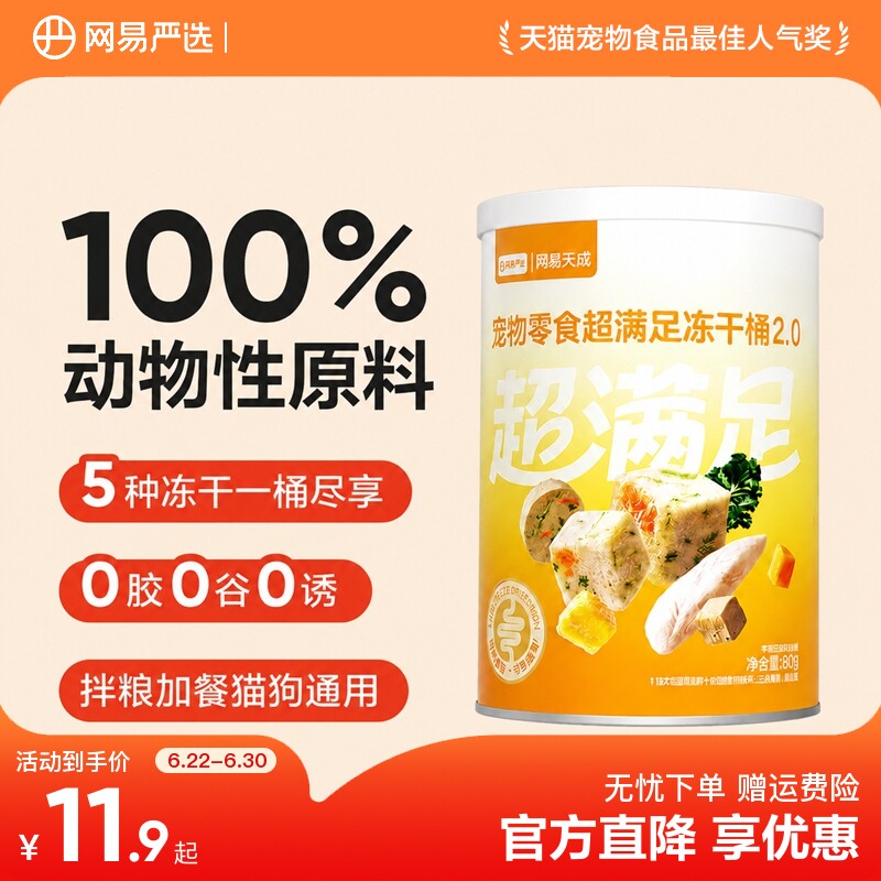 网易严选五拼冻干猫零食鸡胸肉鸡肉粒桶猫咪冻干营养增肥幼猫天成