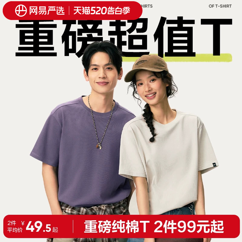 网易严选重磅纯棉短袖T恤女2026新款短袖白色内搭打底衫上衣男士