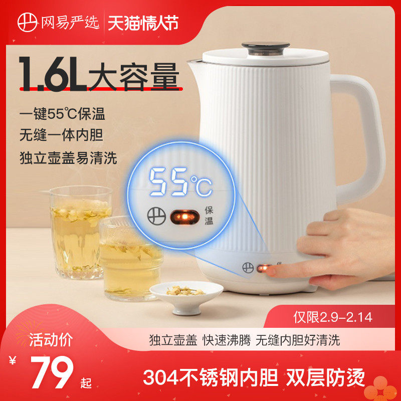 网易严选烧水壶保温一体电热水壶家用双层304不锈钢开水壶电水壶