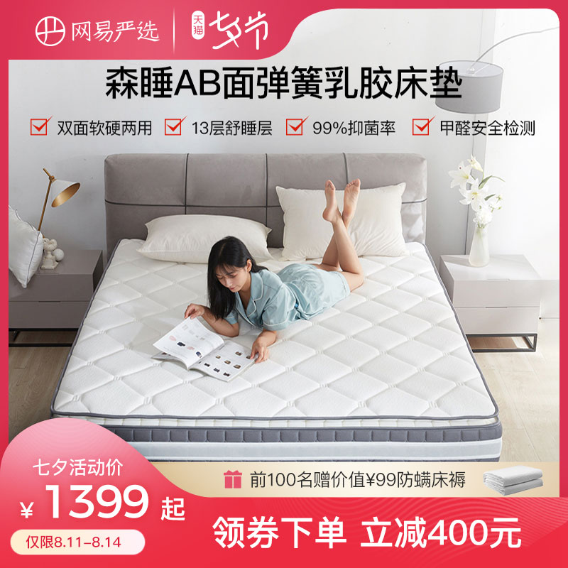 3网易严选乳胶床垫1.5米双面1.8m护颈椎家用学生宿舍森睡弹簧床垫