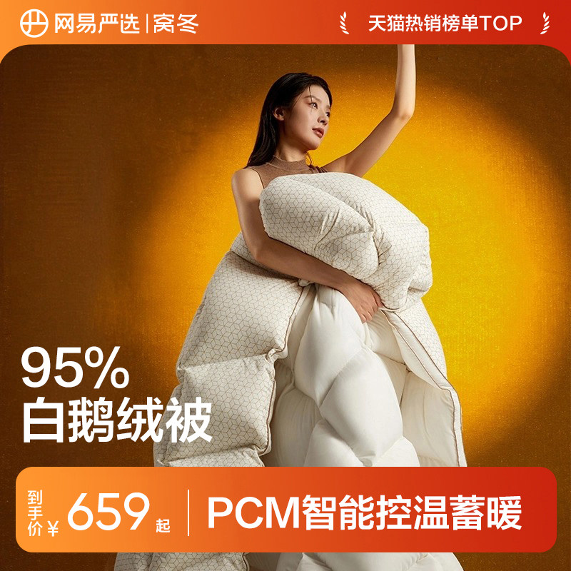 网易严选自发热控温95%鹅绒被图片